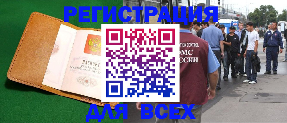 прописка законно в Буйнакске