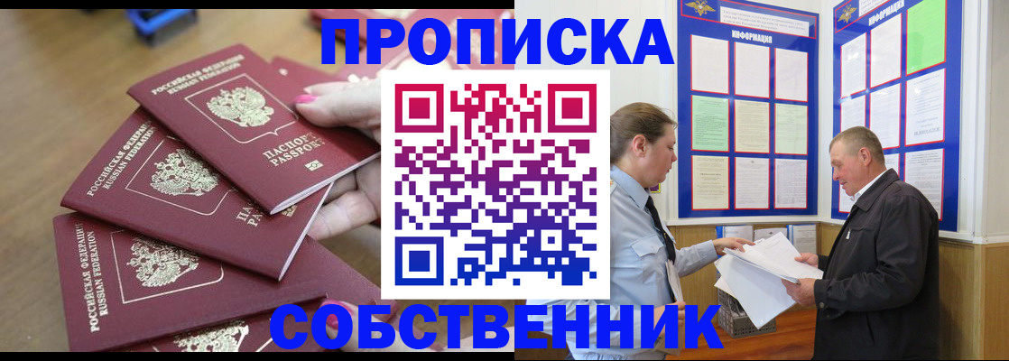 купить прописку в Буйнакске