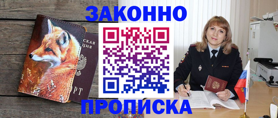 временная регистрация собственник в Буйнакске